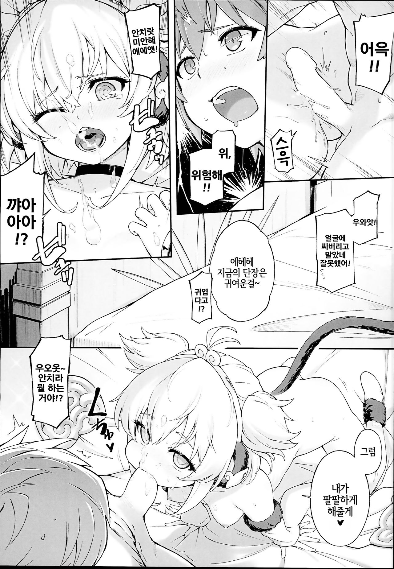 Andira La Land II | 안치라라랜드 II page 9 full