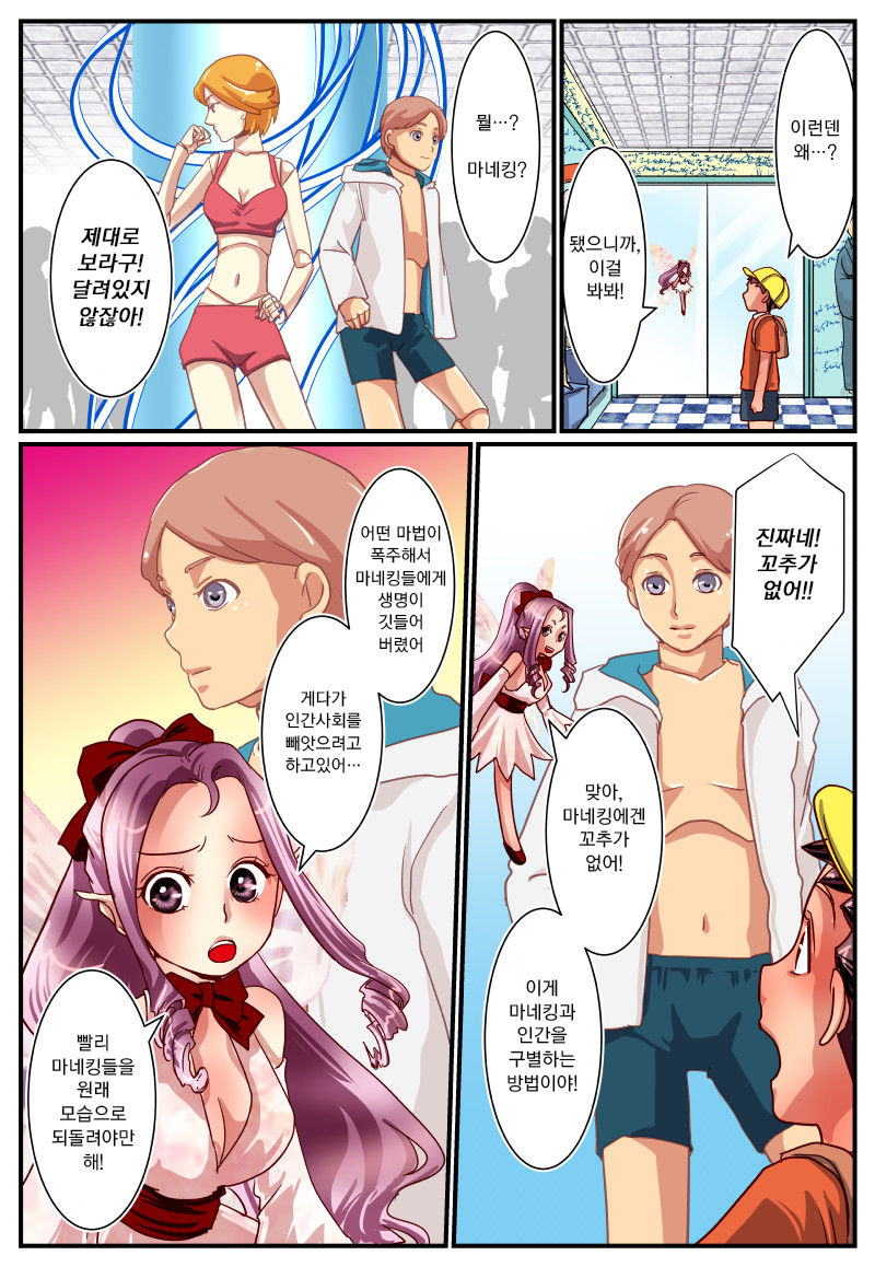 Kaa-san no Shoutai wa Mannequin! | 엄마의 정체는 마네킹! page 4 full