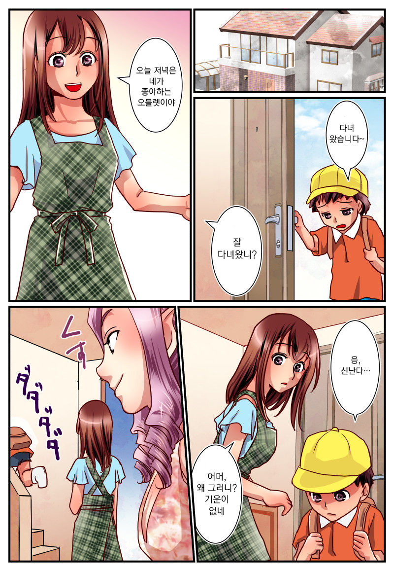 Kaa-san no Shoutai wa Mannequin! | 엄마의 정체는 마네킹! page 5 full