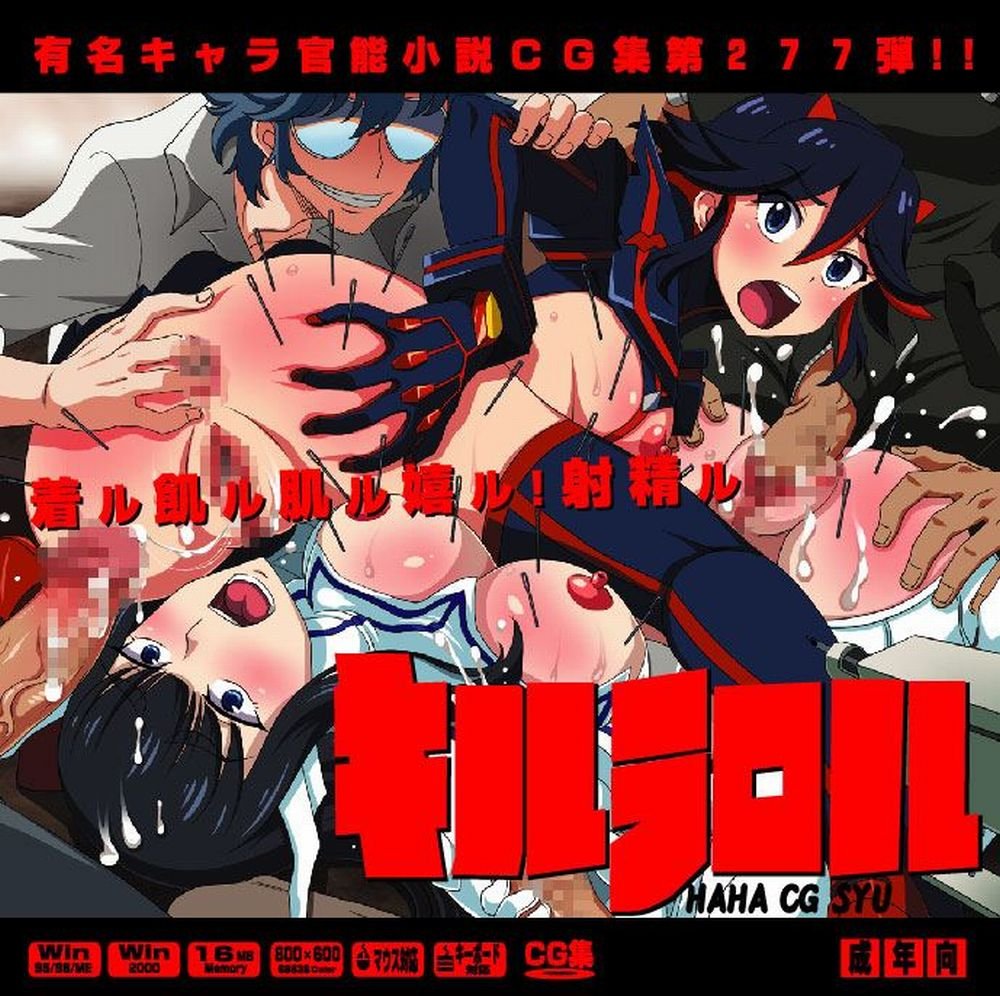 Yuumei Chara Kannou Shousetsu CG Shuu No. 277!! Kill la Kill HaaHaa CG Shuu page 1 full