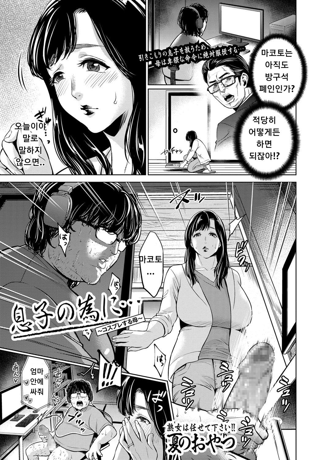 Musuko no Tame ni... ~Cosplay Suru Haha~ page 1 full