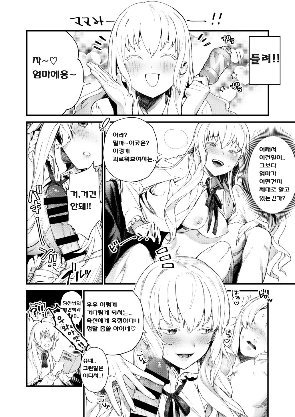June-san no Erohon | 쥬네씨의 에로책 page 5 full