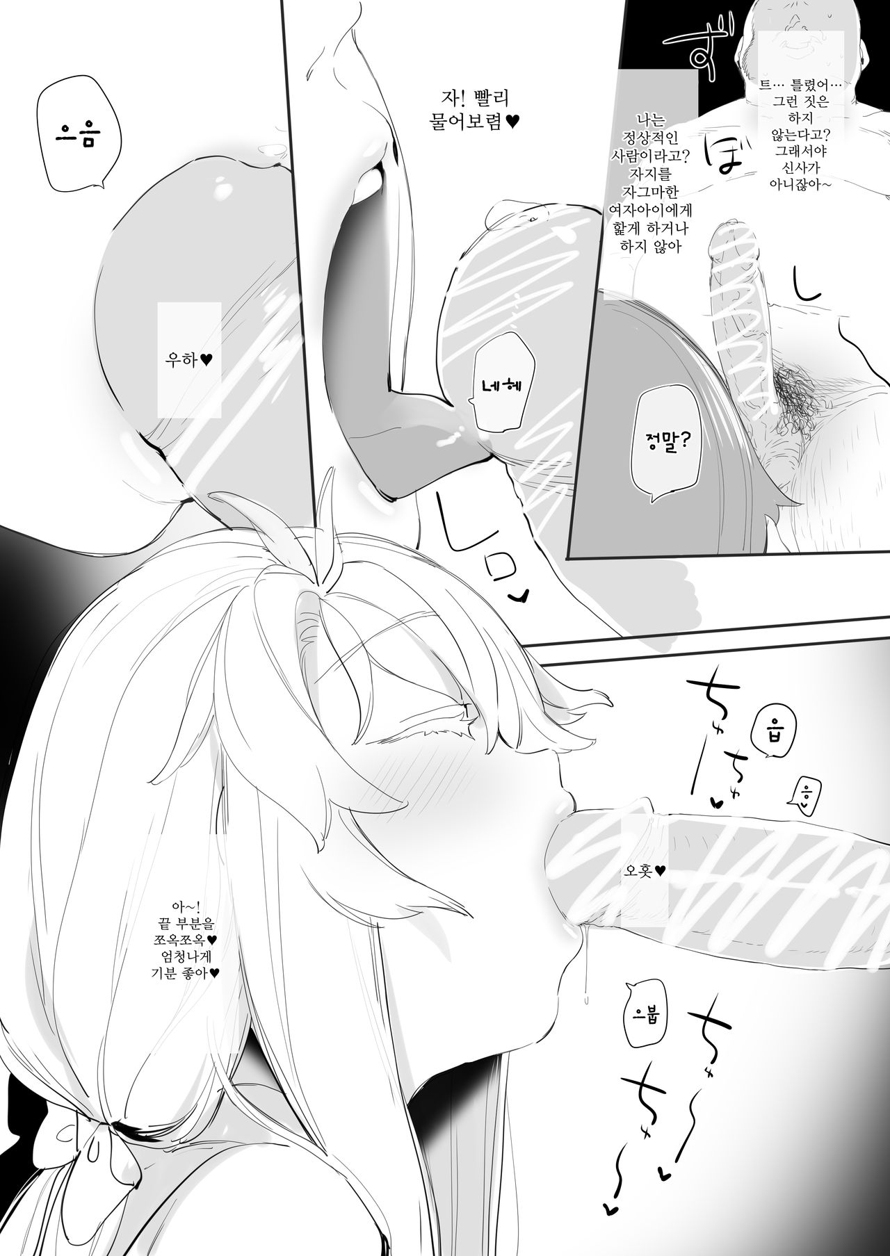 Chinchin Ate Game | 자지 먹기 게임 page 2 full