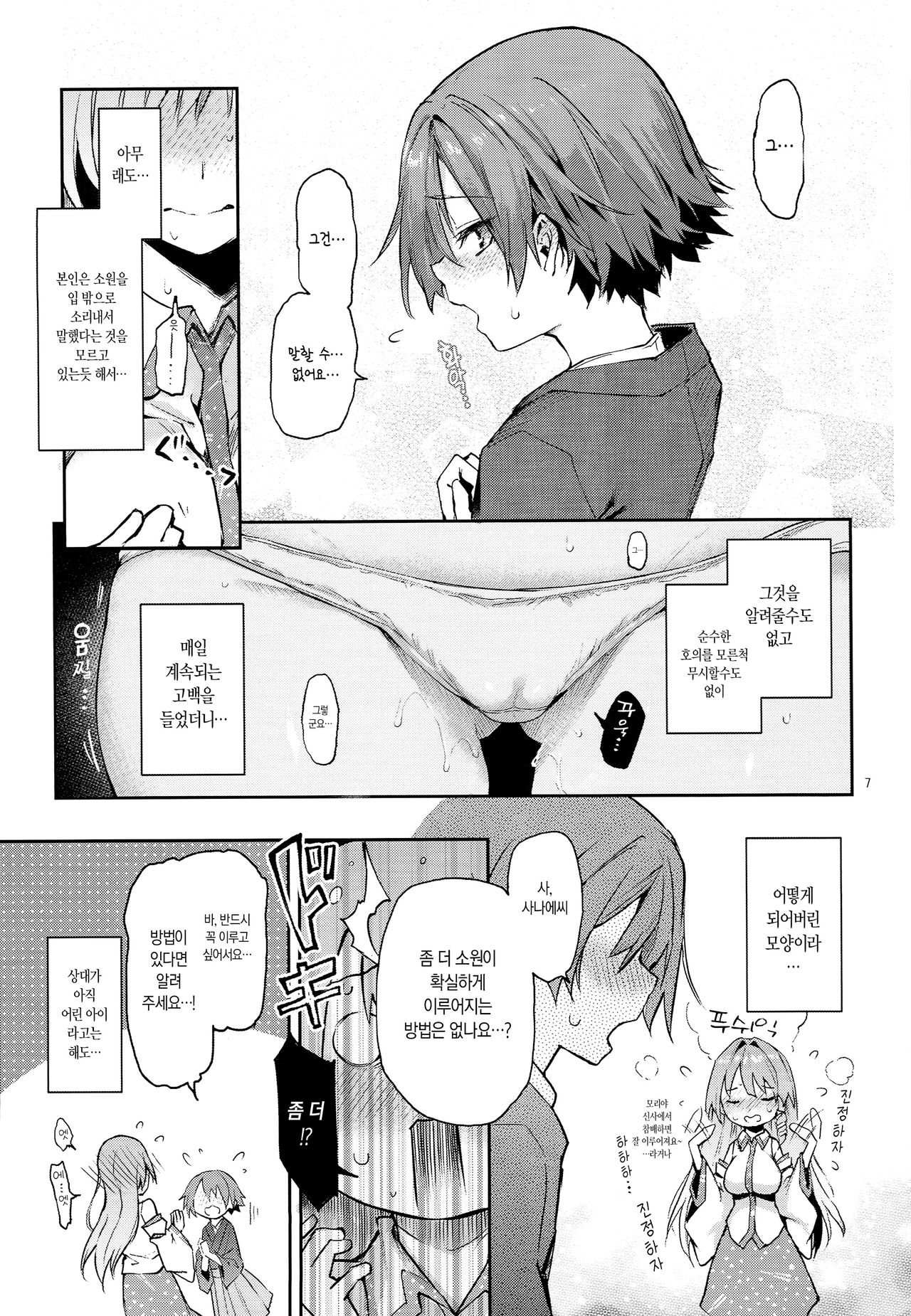 Ohyakudo Jouzu no Sanae-san | 백번 참배를 잘하는 사나에씨 page 5 full