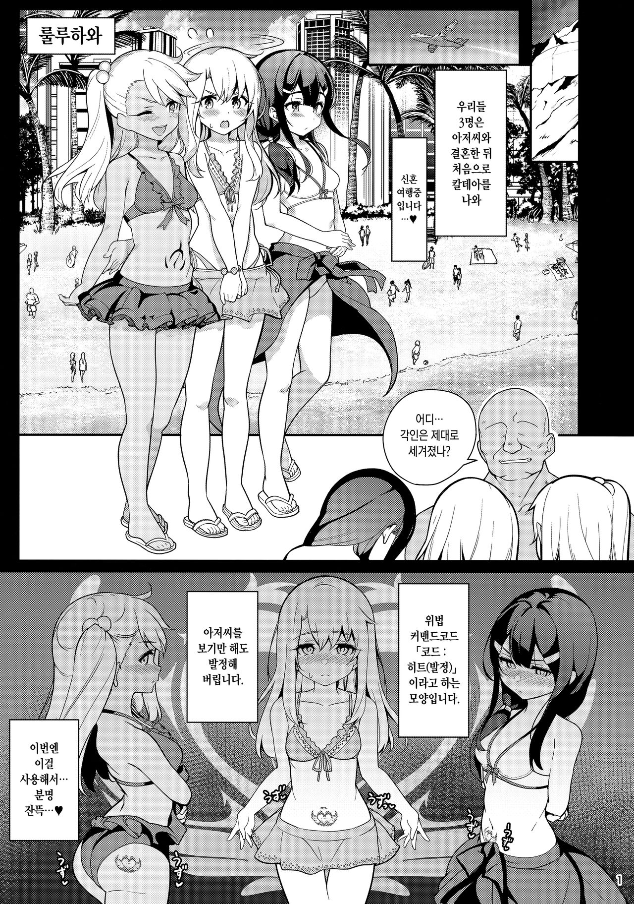 Mahou Shoujo Saimin PakopaCause 3 | 마법소녀최면 파코파코즈 3 page 3 full