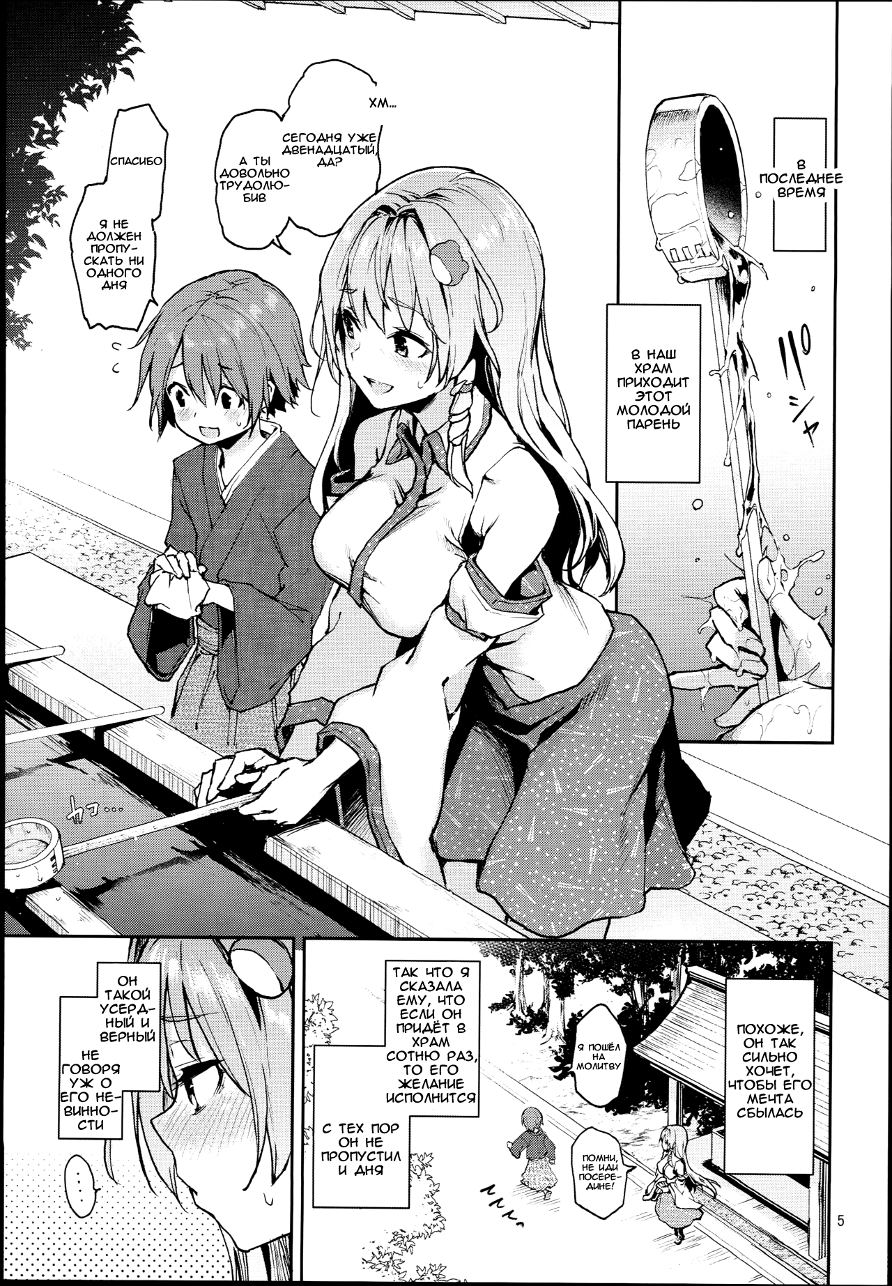 Ohyakudo Jouzu no Sanae-san page 3 full