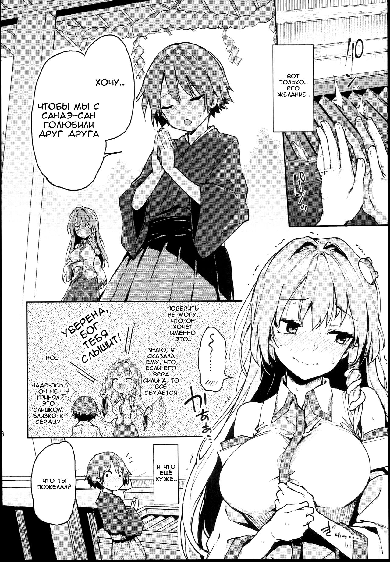 Ohyakudo Jouzu no Sanae-san page 4 full
