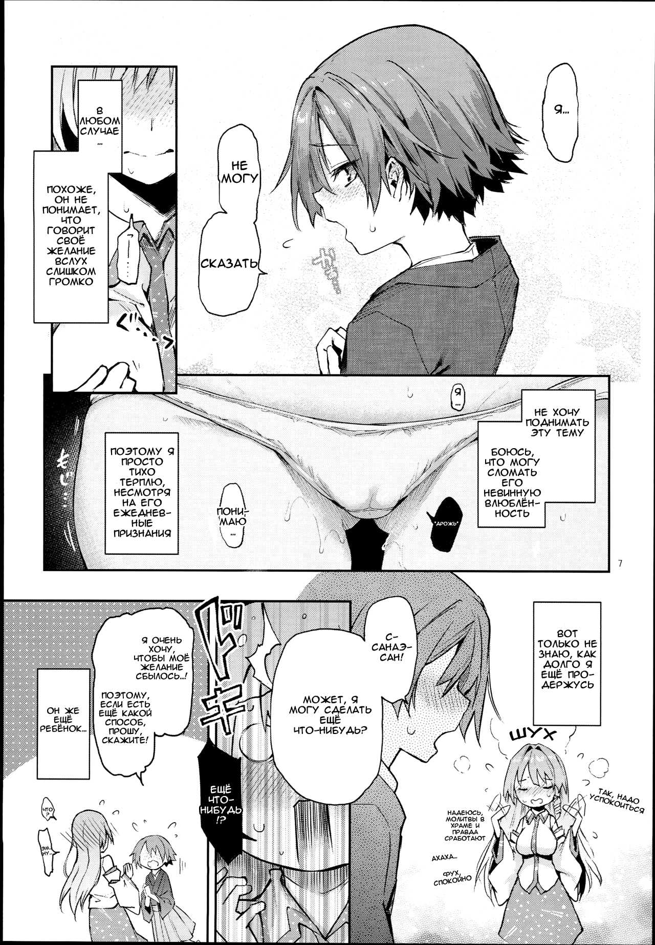 Ohyakudo Jouzu no Sanae-san page 5 full