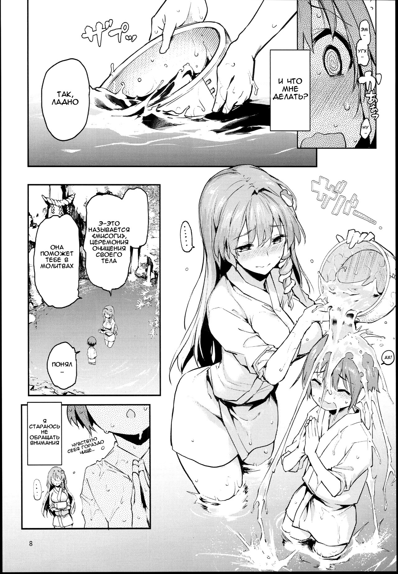 Ohyakudo Jouzu no Sanae-san page 6 full