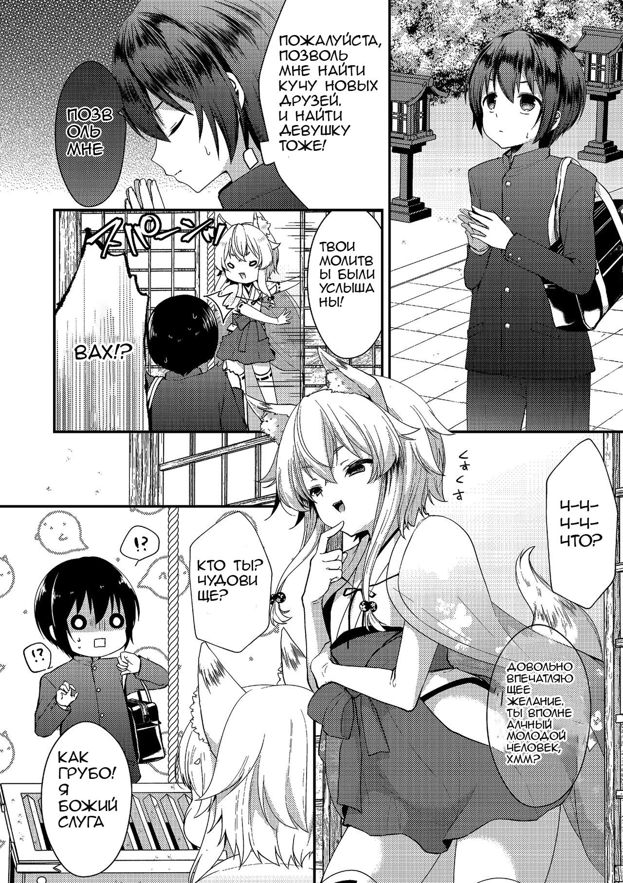 Okitsune-sama ni Yokubari Kigan page 2 full