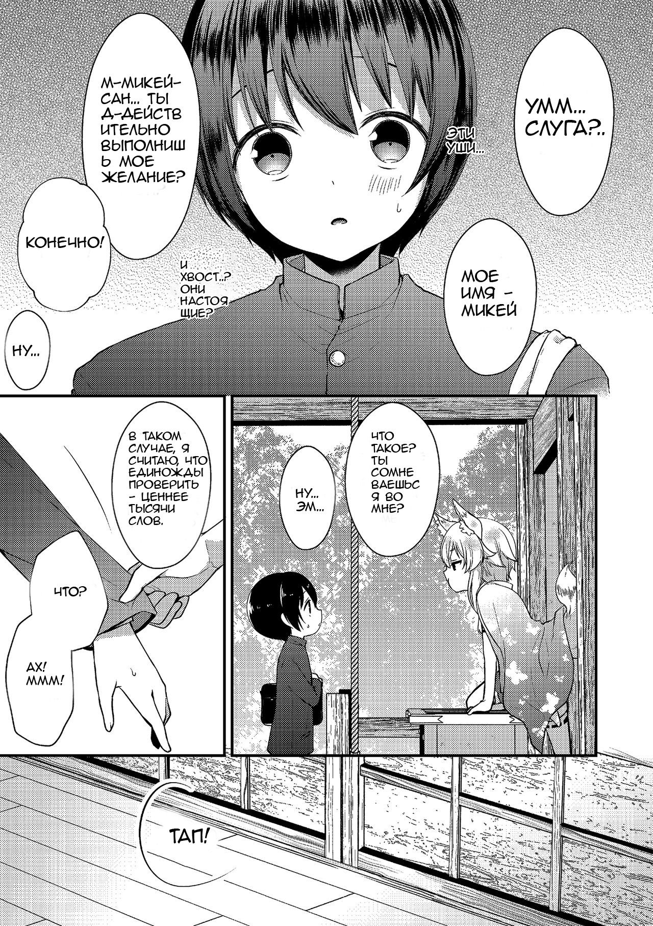 Okitsune-sama ni Yokubari Kigan page 3 full
