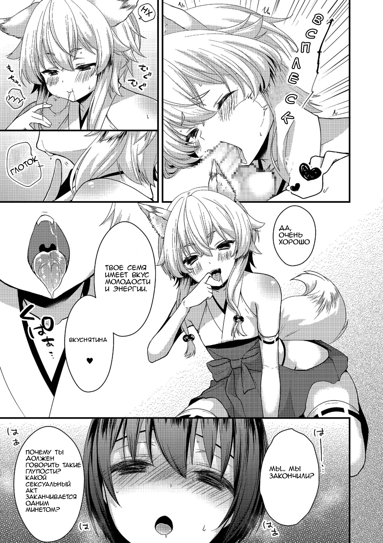Okitsune-sama ni Yokubari Kigan page 7 full