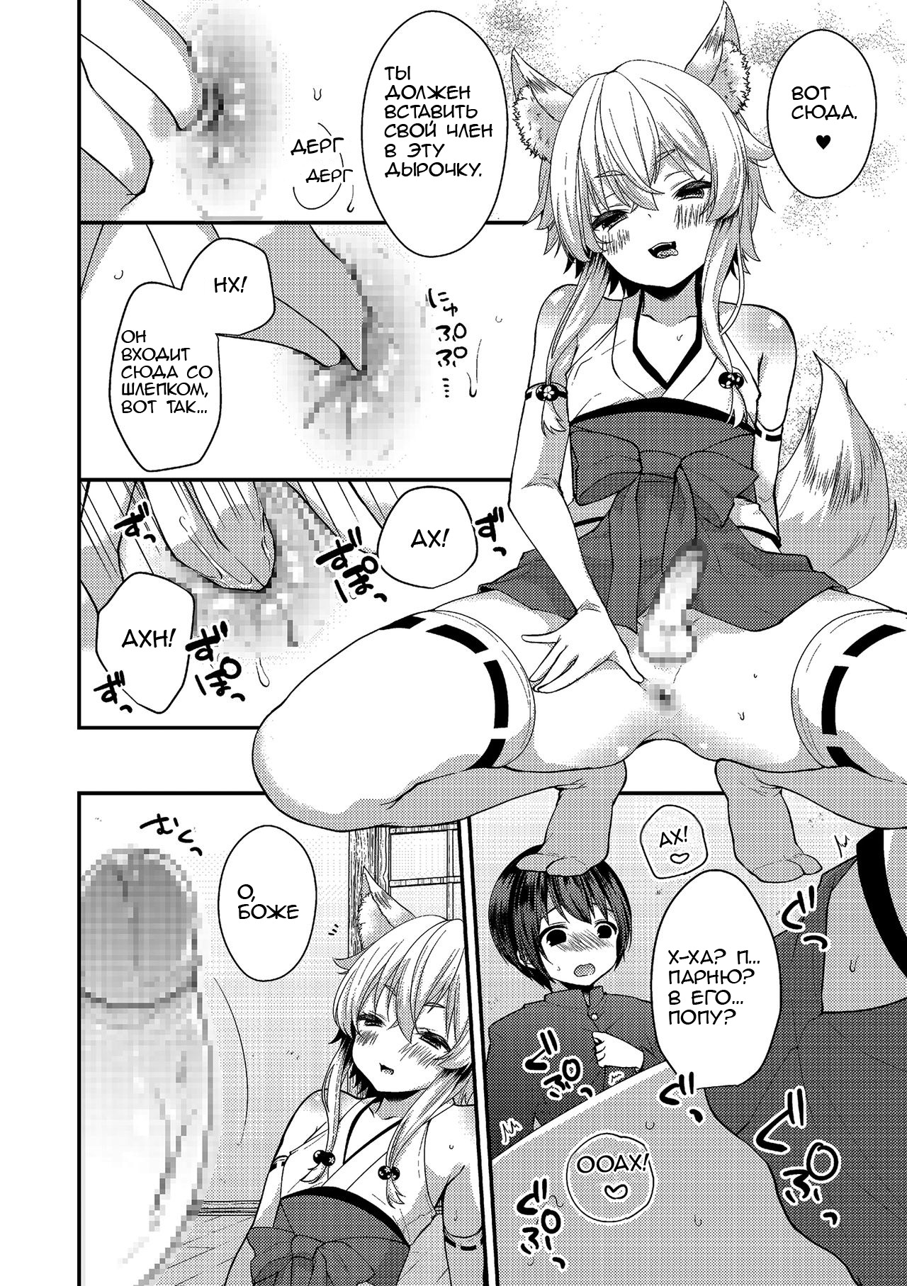 Okitsune-sama ni Yokubari Kigan page 8 full