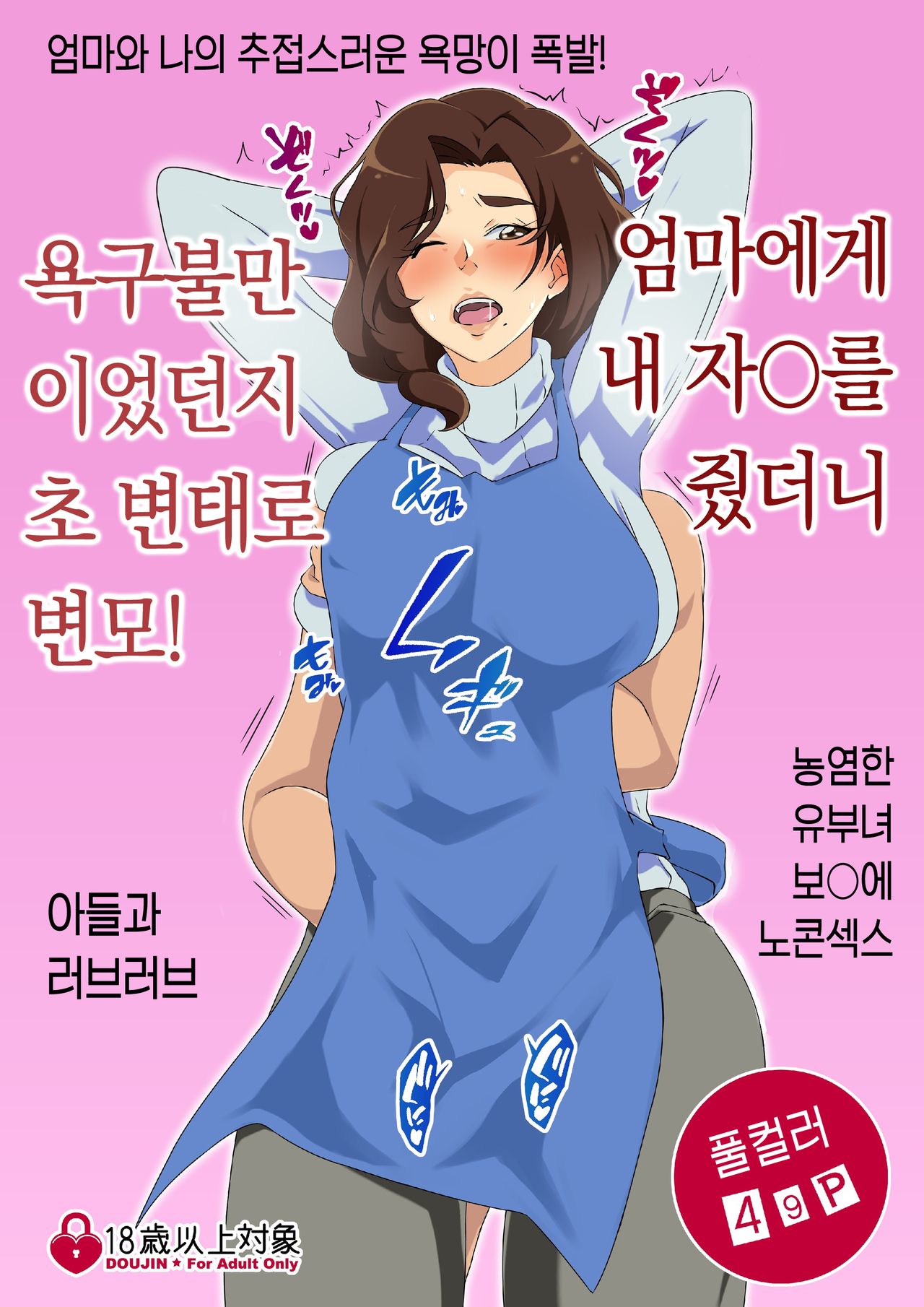 Kaa-san ni Ore no Chinpo Ataetara Yokkyuu Fuman datta Rashiku Chou Dohentai ni Henbou l 엄마에게 내 자○를 줬더니 욕구불만 이었던지 초 변태로 변모 page 2 full