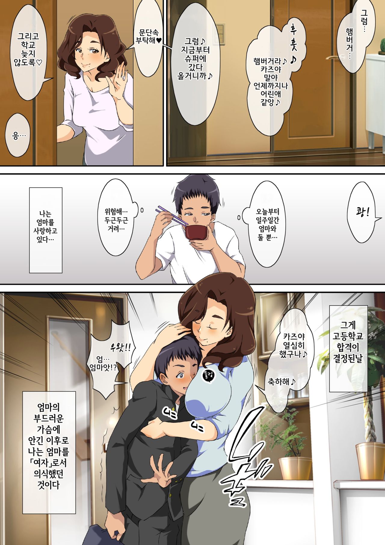 Kaa-san ni Ore no Chinpo Ataetara Yokkyuu Fuman datta Rashiku Chou Dohentai ni Henbou l 엄마에게 내 자○를 줬더니 욕구불만 이었던지 초 변태로 변모 page 5 full