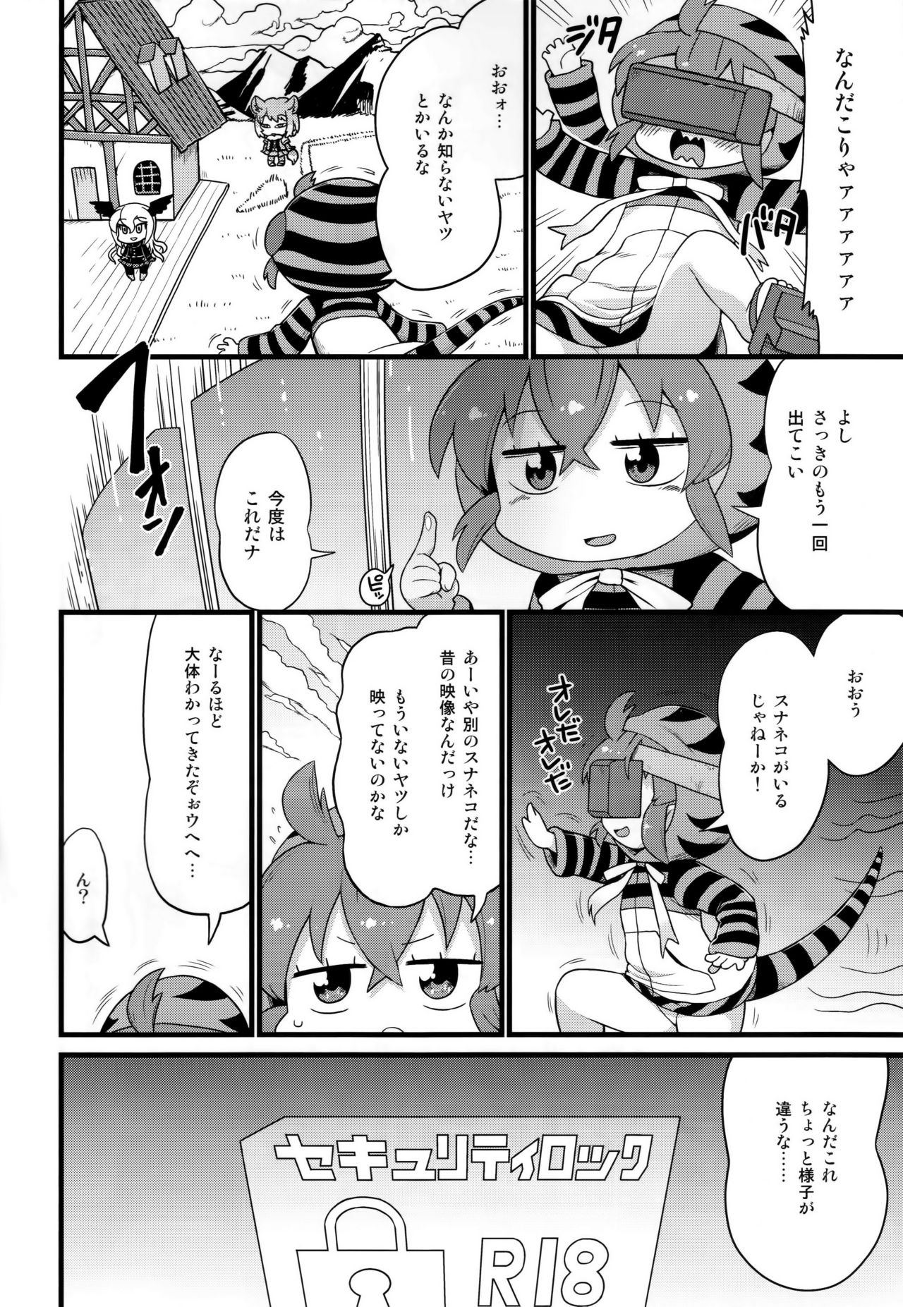 Tsuchinoko to Kako no Kioku page 7 full
