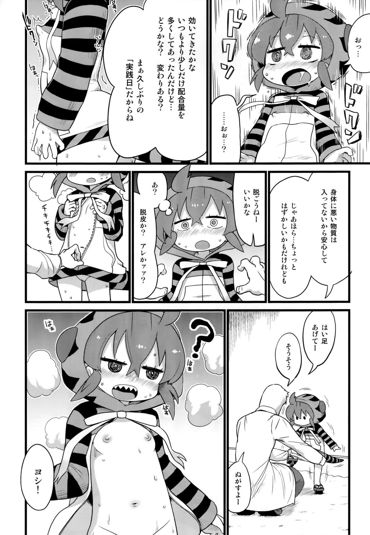 Tsuchinoko to Kako no Kioku page 9 full