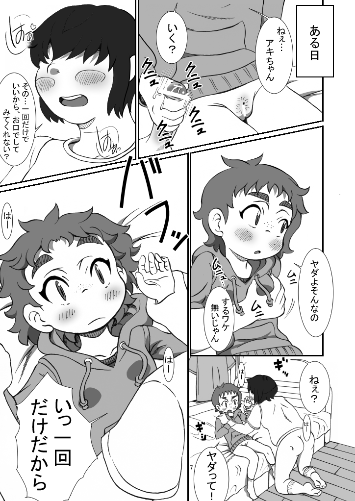 Nii-chan to page 6 full
