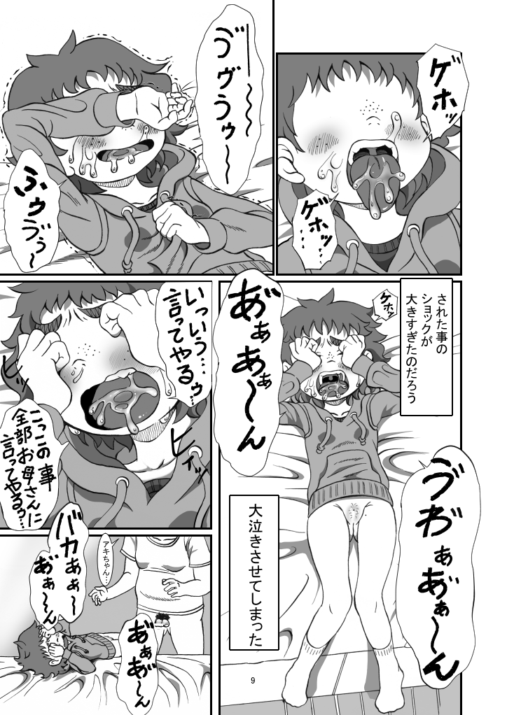 Nii-chan to page 8 full