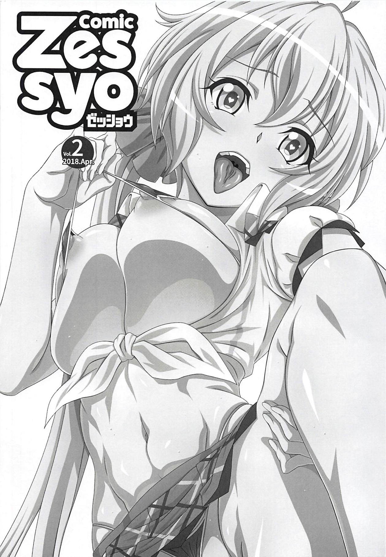 Comic Zessyo Vol. 2 page 2 full
