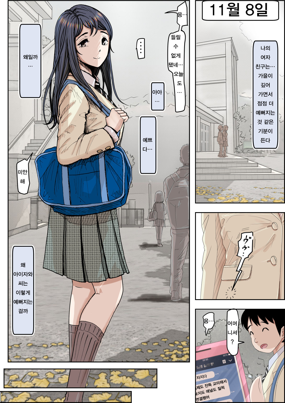 Charao ni Netorare Route 2 Vol. 4 | 양아치에게 네토라레 Route 2 Vol. 4 page 2 full