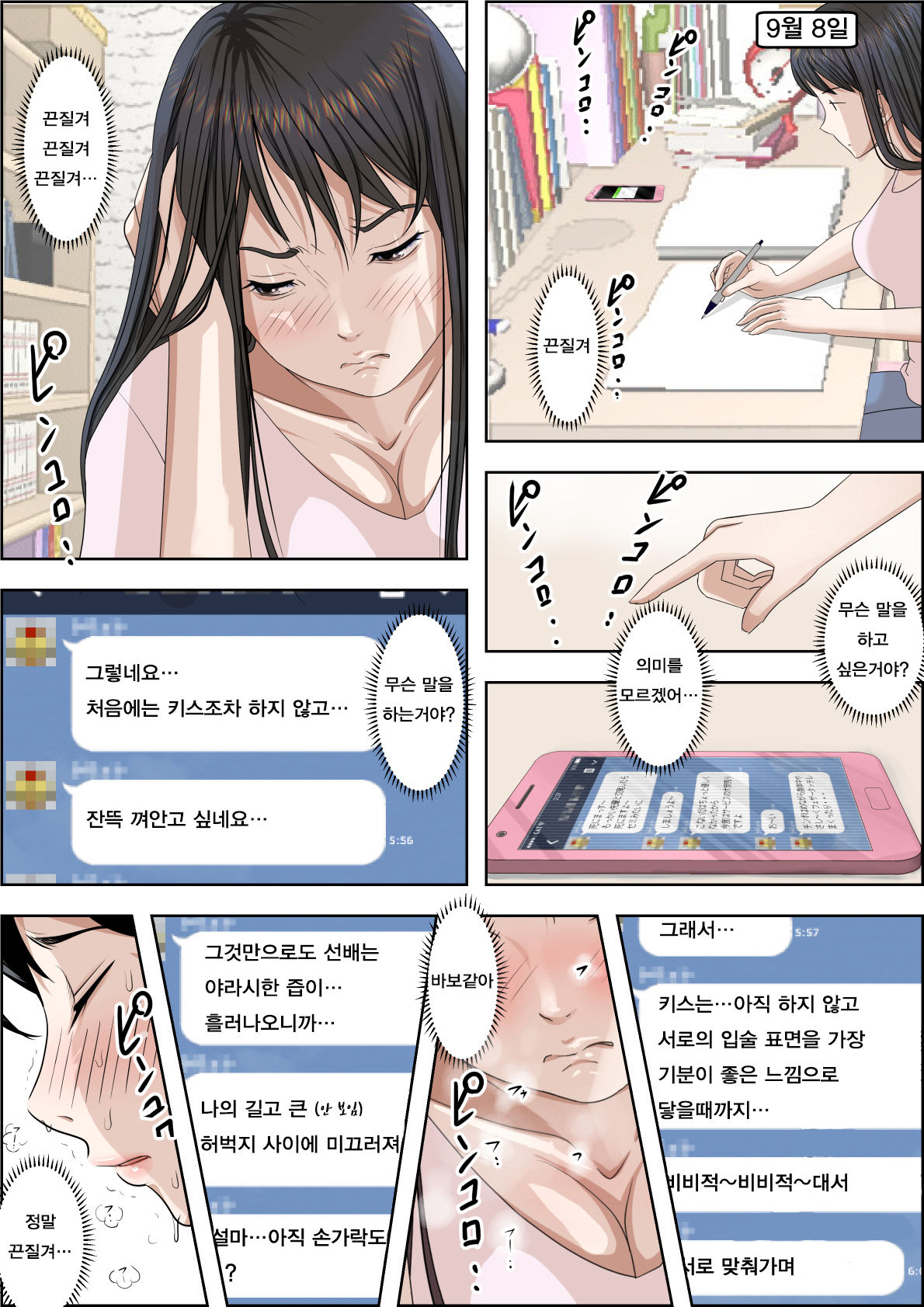 Charao ni Netorare Route 2 Vol. 4 | 양아치에게 네토라레 Route 2 Vol. 4 page 5 full