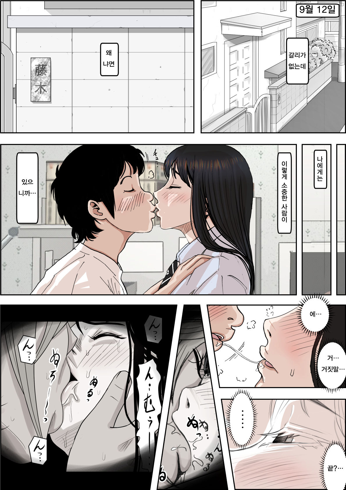 Charao ni Netorare Route 2 Vol. 4 | 양아치에게 네토라레 Route 2 Vol. 4 page 6 full