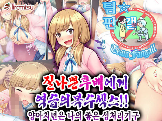Shouwaru na Kouhai ni Gyakushuu Sex! Ijimekko wa Boku no Iinari Seishori Gakari! | 질나쁜 후배에게 역습의 복수섹스!! 양아치년은 나의 좋은 성처리기구 page 1 full