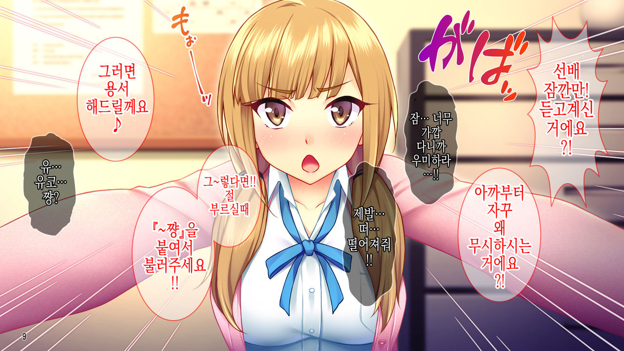 Shouwaru na Kouhai ni Gyakushuu Sex! Ijimekko wa Boku no Iinari Seishori Gakari! | 질나쁜 후배에게 역습의 복수섹스!! 양아치년은 나의 좋은 성처리기구 page 10 full