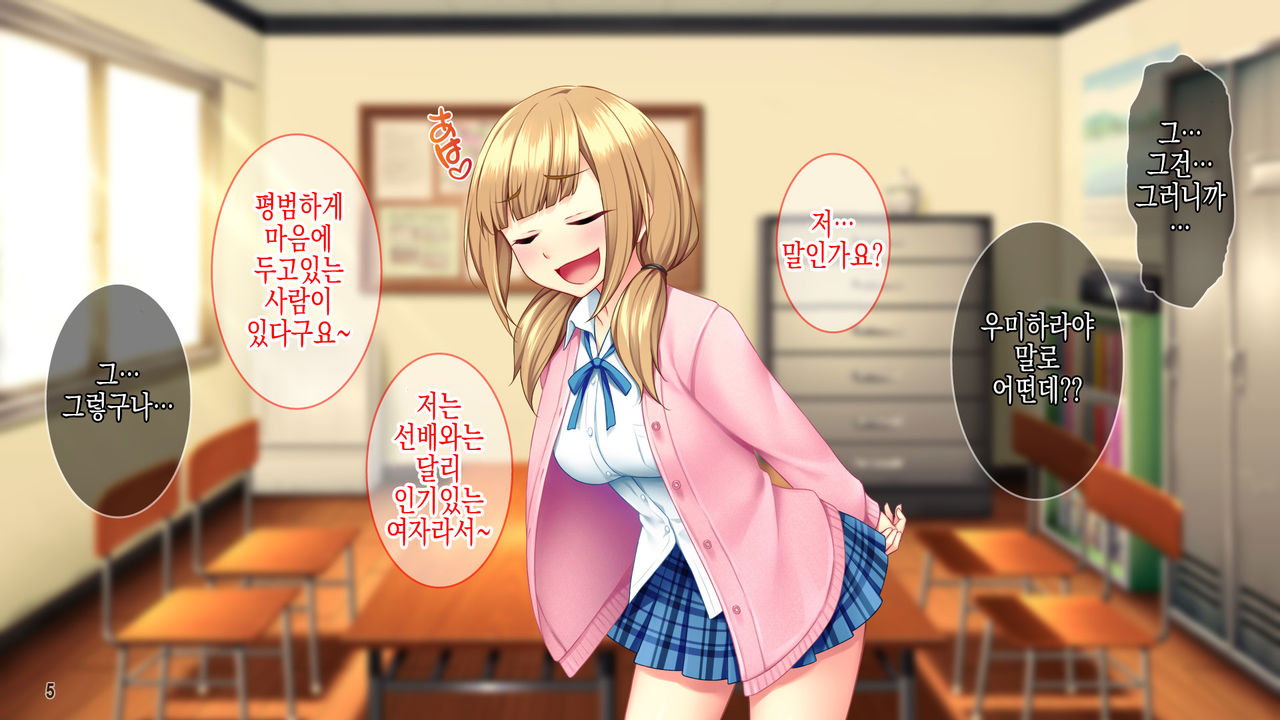 Shouwaru na Kouhai ni Gyakushuu Sex! Ijimekko wa Boku no Iinari Seishori Gakari! | 질나쁜 후배에게 역습의 복수섹스!! 양아치년은 나의 좋은 성처리기구 page 6 full
