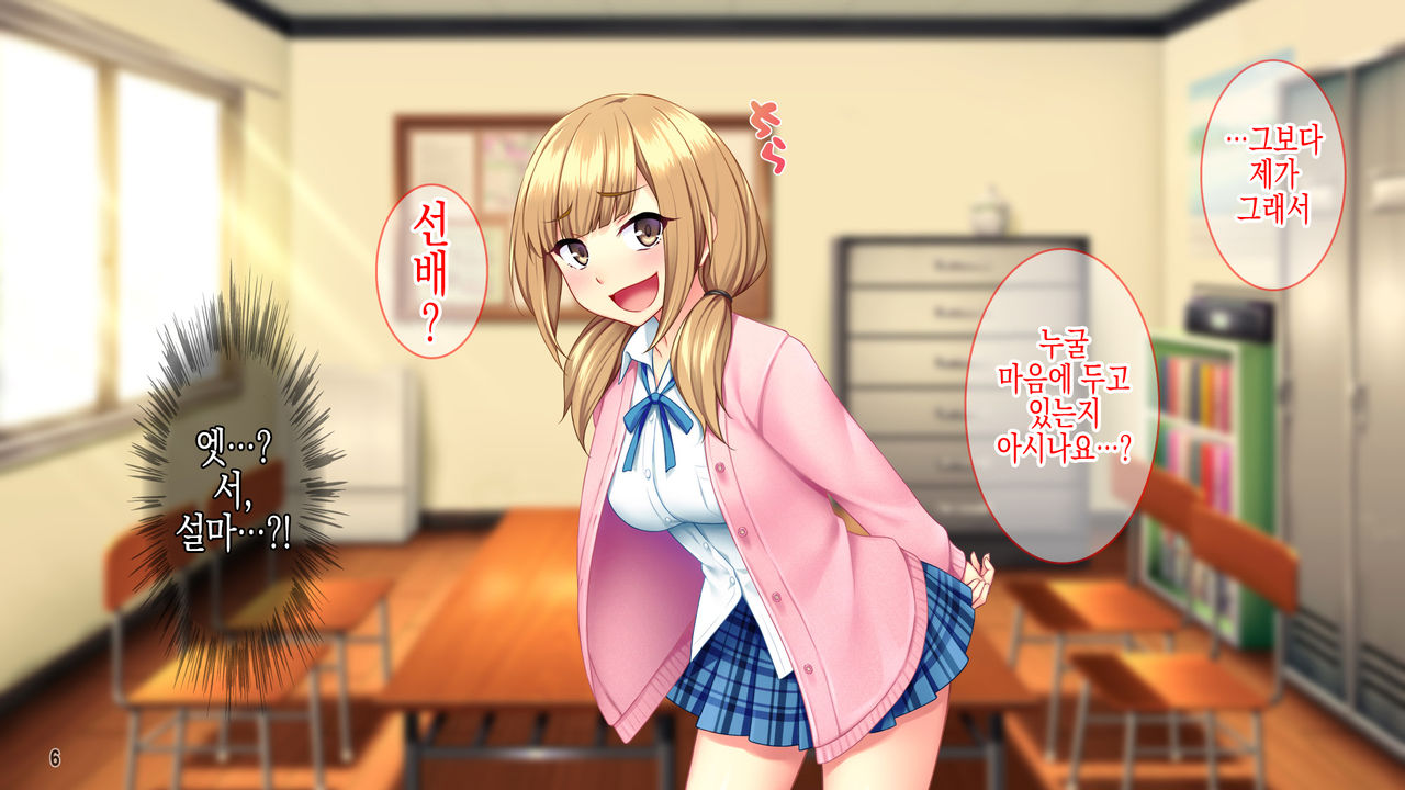 Shouwaru na Kouhai ni Gyakushuu Sex! Ijimekko wa Boku no Iinari Seishori Gakari! | 질나쁜 후배에게 역습의 복수섹스!! 양아치년은 나의 좋은 성처리기구 page 7 full