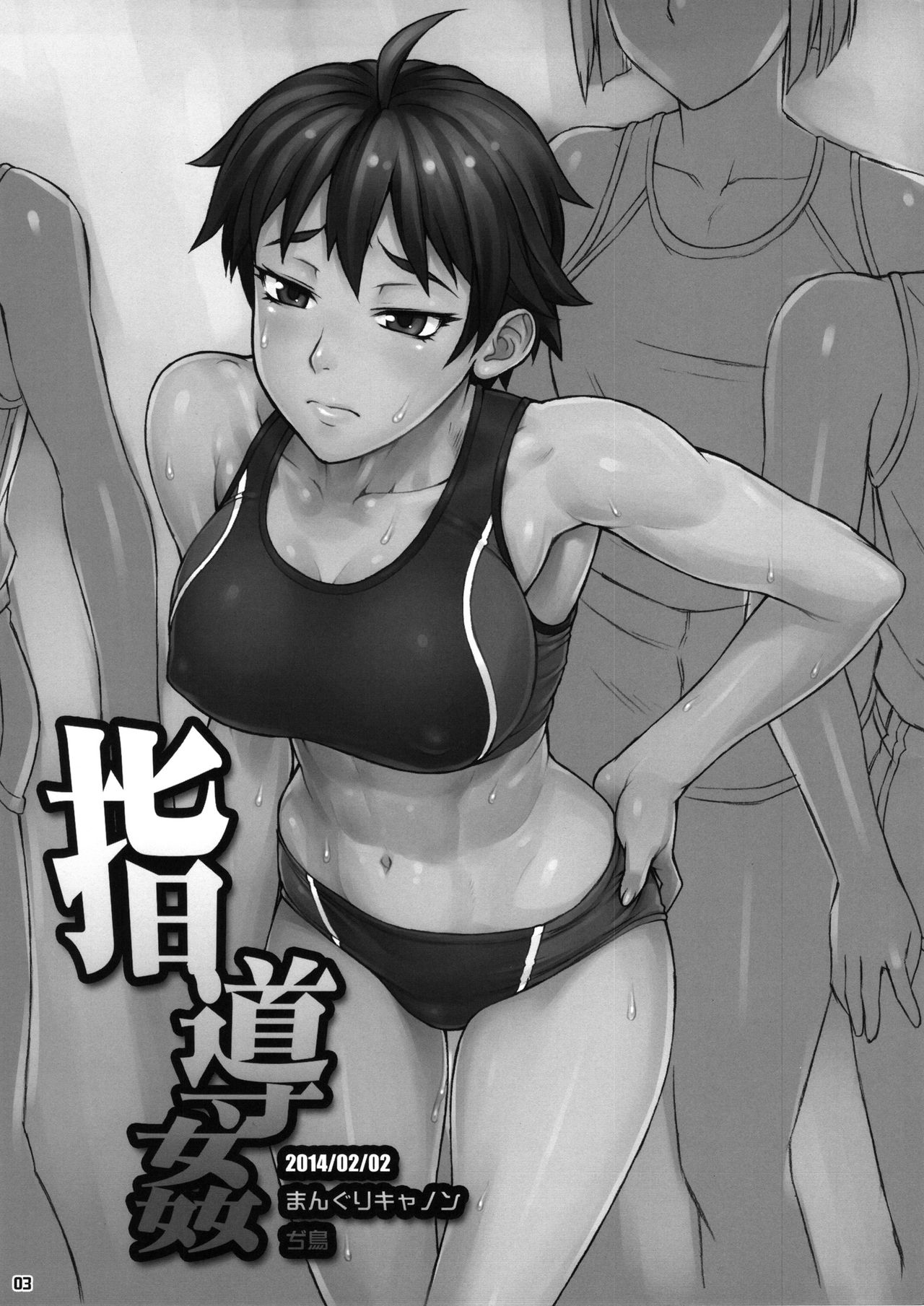 Shidoukan | 지도 강간 page 2 full
