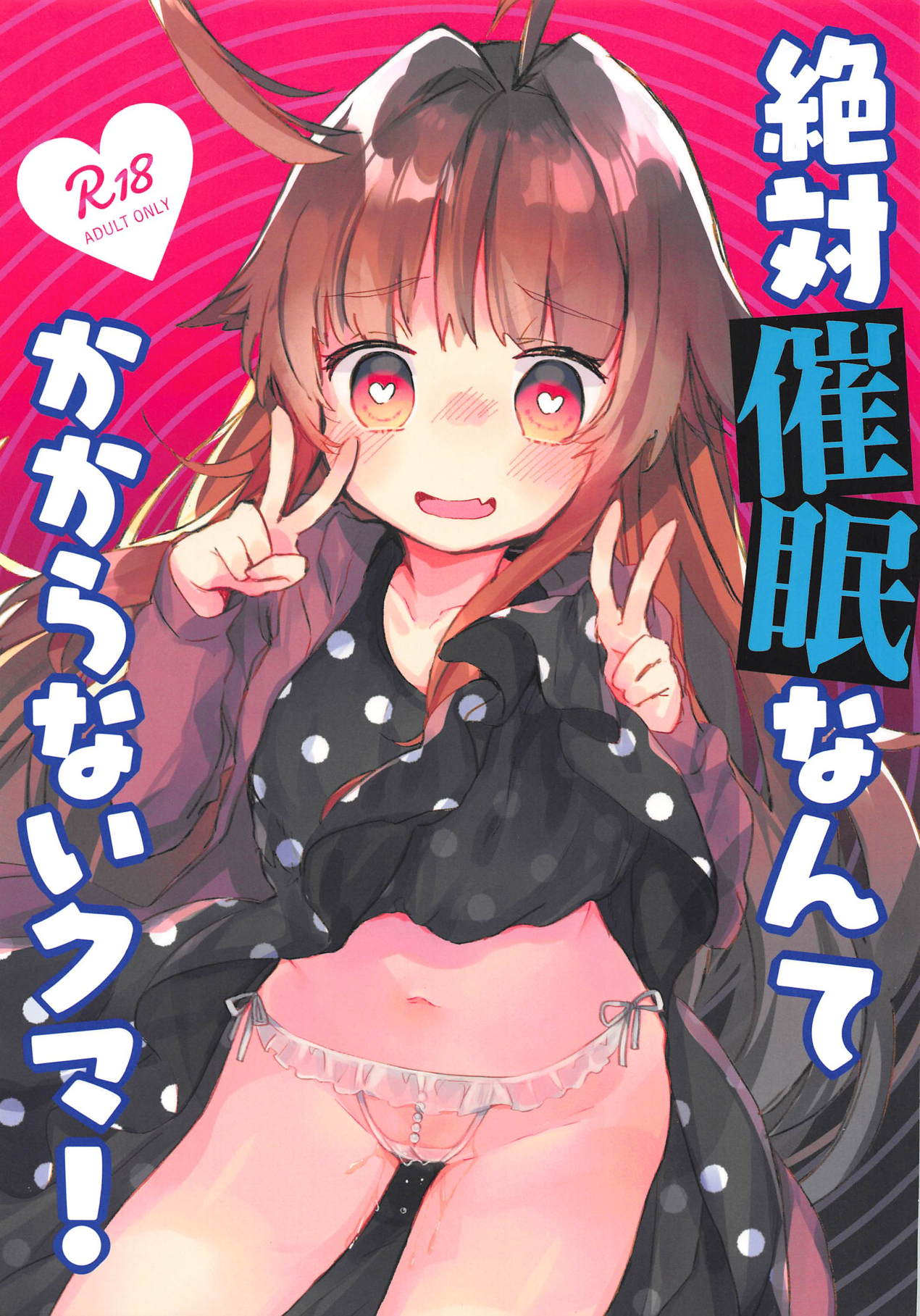 Zettai Saimin Nante Kakaranai Kuma! page 1 full