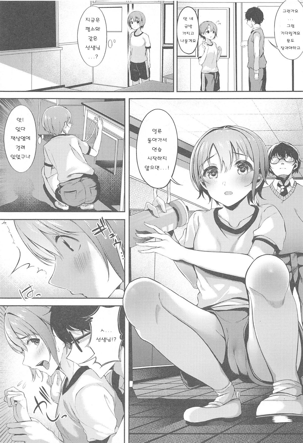 Akaneiro no Sora ga Yoru ni Somaru made | 노을빛 하늘이 밤으로 물들기까지 page 10 full