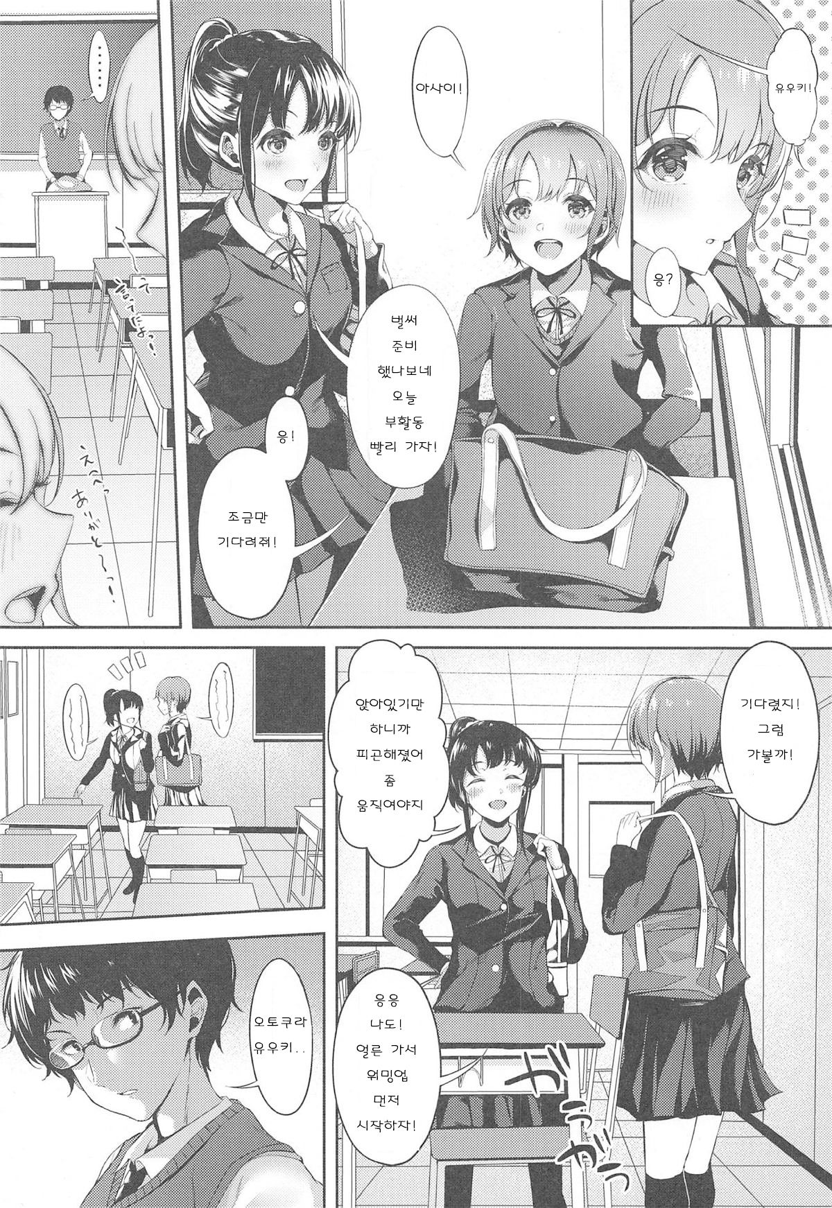 Akaneiro no Sora ga Yoru ni Somaru made | 노을빛 하늘이 밤으로 물들기까지 page 5 full