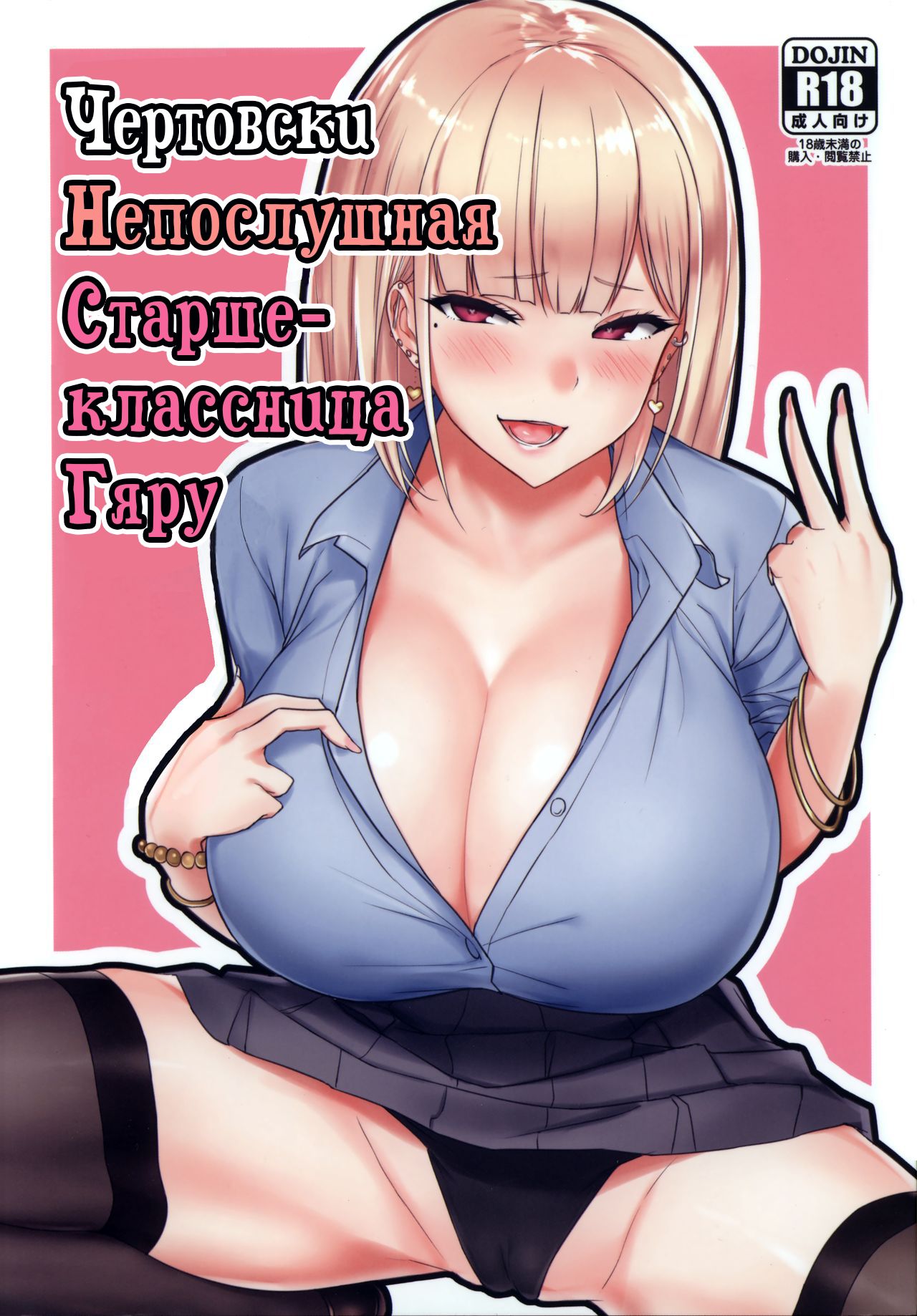 Ecchi na Gal JK to Yacchau Yatsu. Fucking A Naughty High School Gyaru |  Чертовски непослушная старшеклассница Гяру - Page 1 - IMHentai