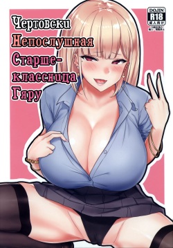 Ecchi na Gal JK to Yacchau Yatsu. Fucking A Naughty High School Gyaru | Чертовски непослушная старшеклассница Гяру