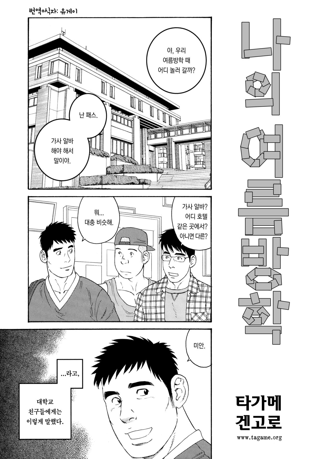 Ore no Natsuyasumi | 나의 여름방학 page 1 full