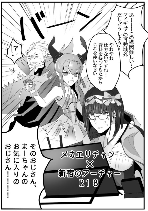 Mecha Eli-chan x Shinjuku no Archer page 1 full
