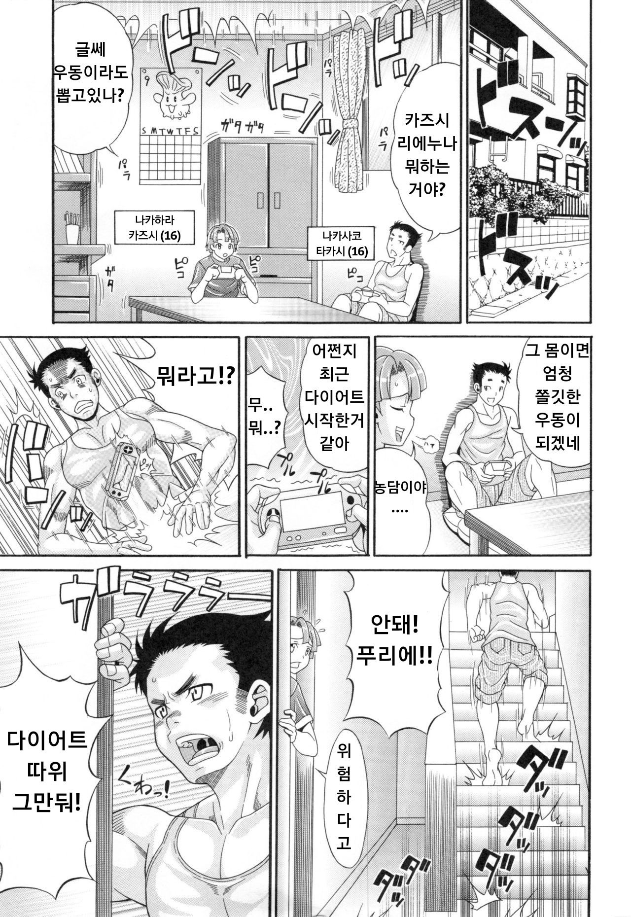 Oniku no Seijo Densetsu page 1 full