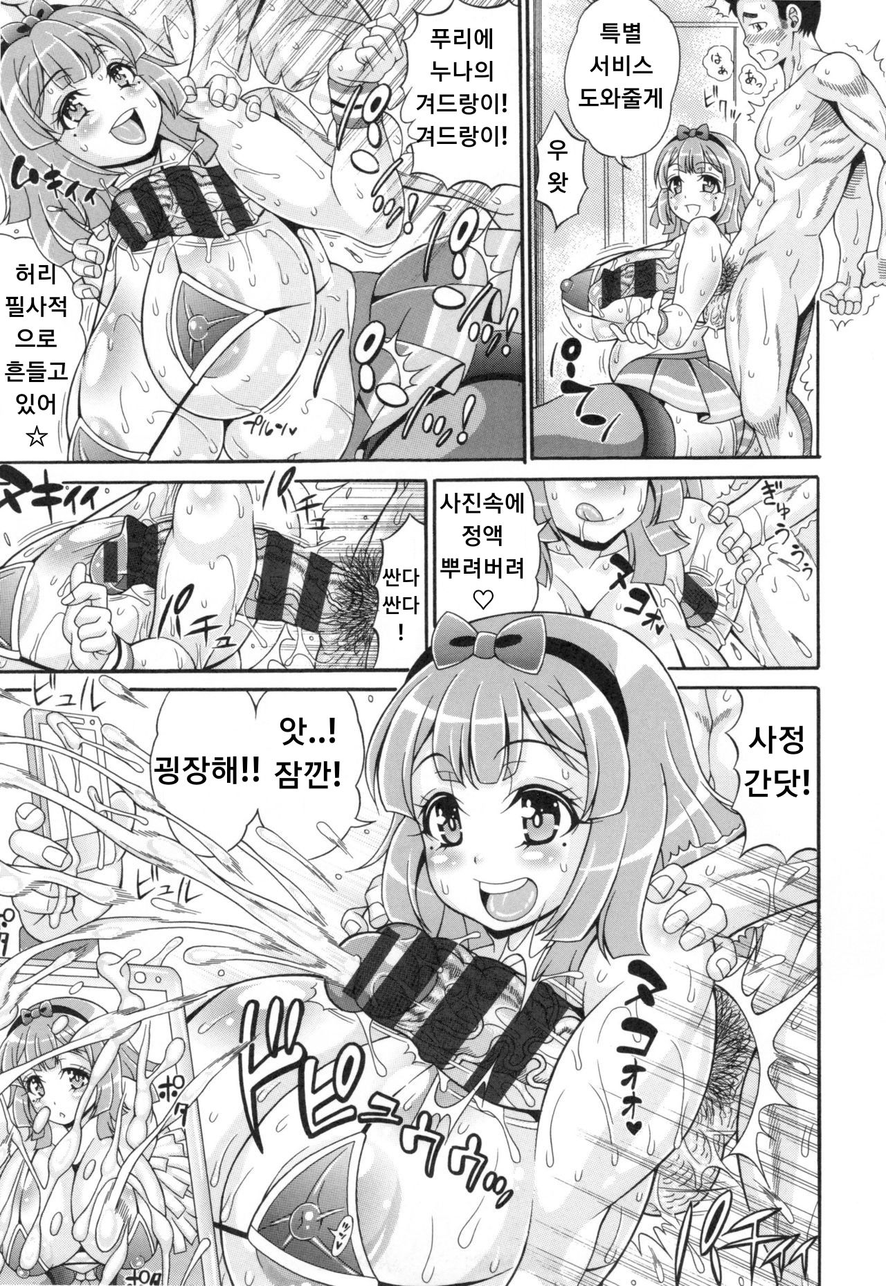 Oniku no Seijo Densetsu page 7 full