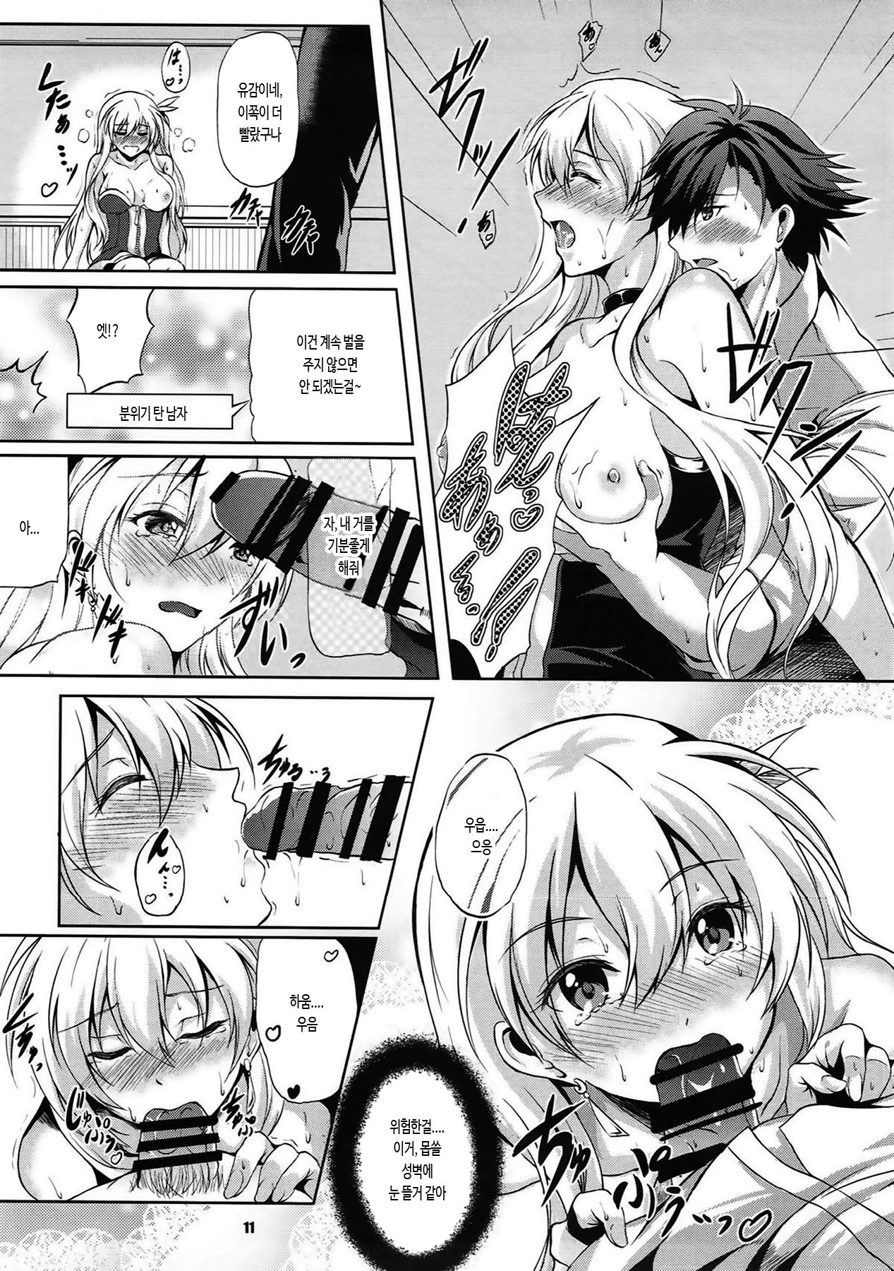 Rean Kyoukan no Tokubetsu Kagai Jugyou | 린교관의 특별 과외 수업 page 10 full