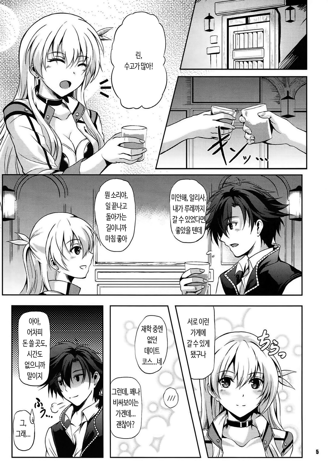 Rean Kyoukan no Tokubetsu Kagai Jugyou | 린교관의 특별 과외 수업 page 4 full