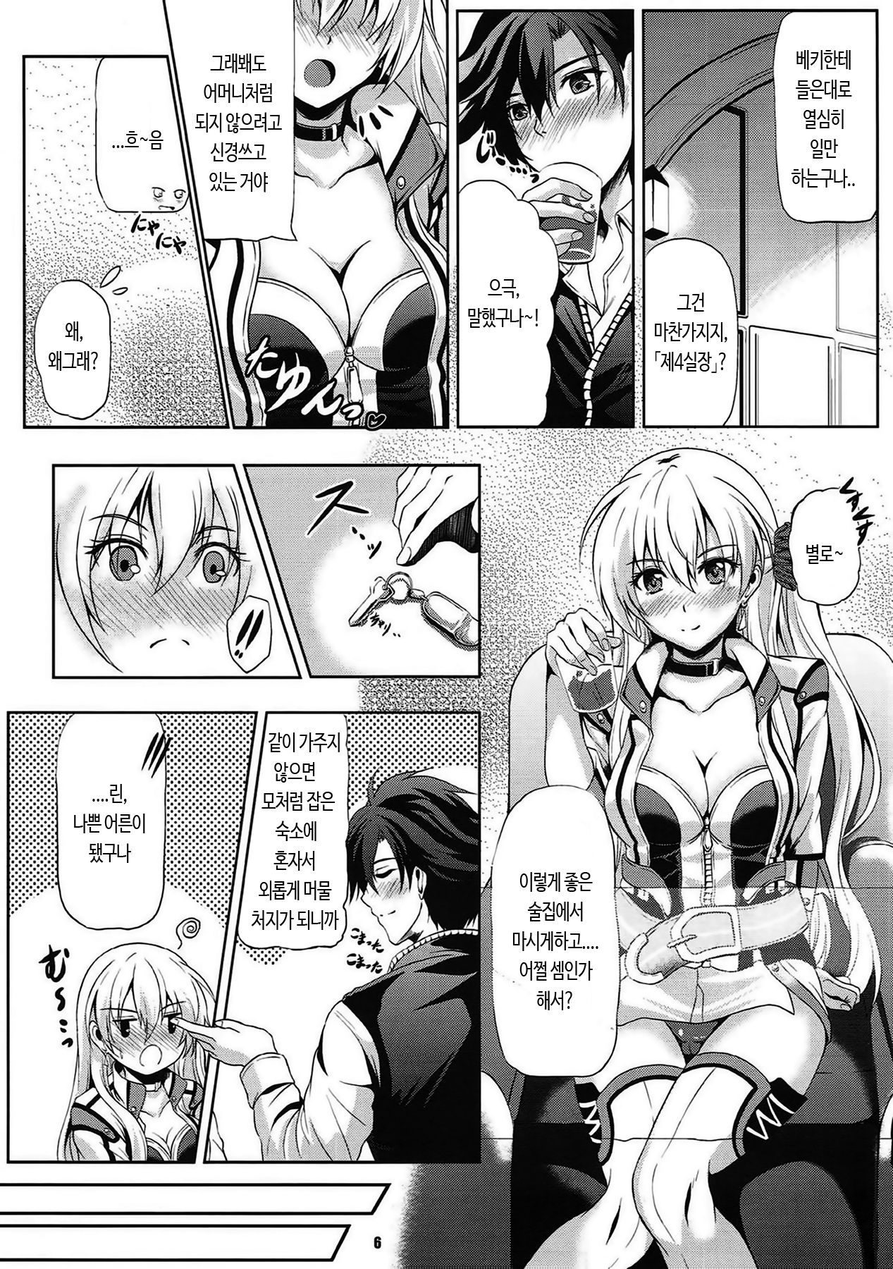 Rean Kyoukan no Tokubetsu Kagai Jugyou | 린교관의 특별 과외 수업 page 5 full