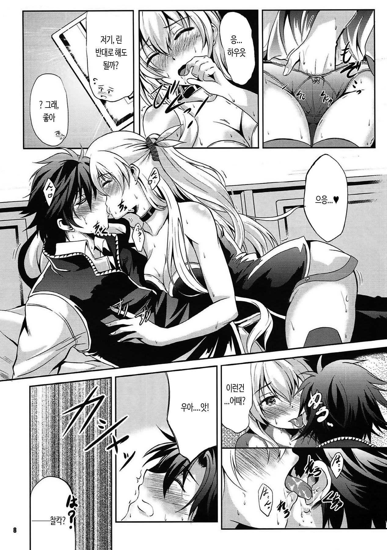 Rean Kyoukan no Tokubetsu Kagai Jugyou | 린교관의 특별 과외 수업 page 7 full