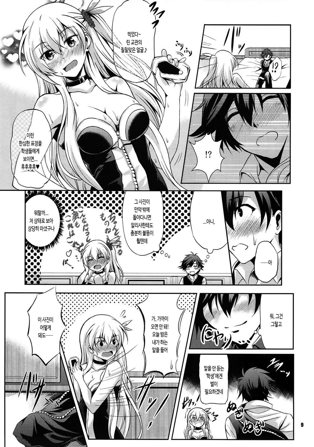 Rean Kyoukan no Tokubetsu Kagai Jugyou | 린교관의 특별 과외 수업 page 8 full