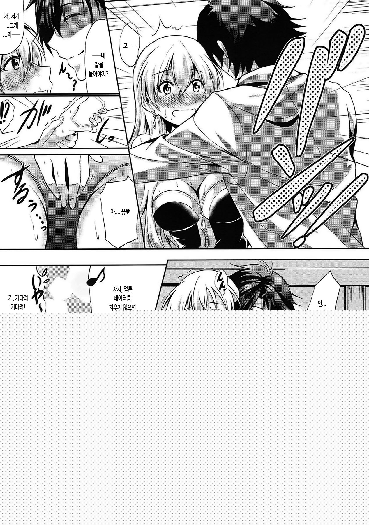 Rean Kyoukan no Tokubetsu Kagai Jugyou | 린교관의 특별 과외 수업 page 9 full