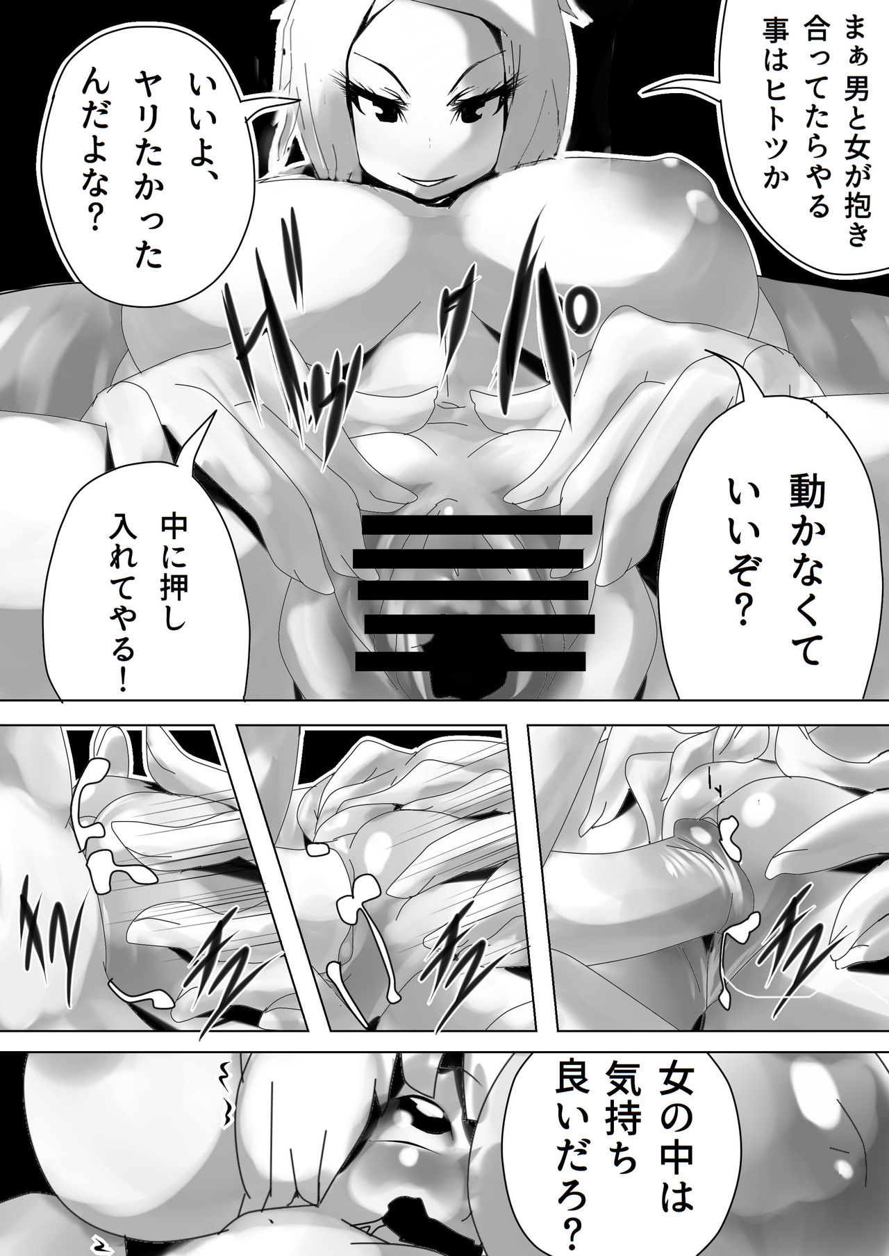 石パン サキュバスと魔王の皇子 page 5 full