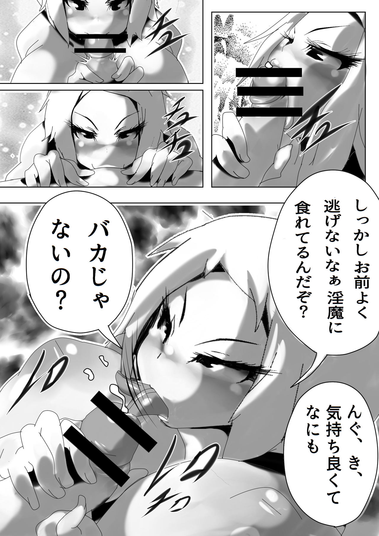 石パン サキュバスと魔王の皇子 page 7 full