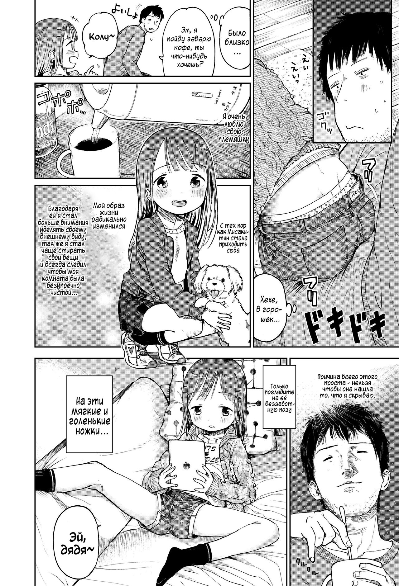 Mei ni Gachi Koi page 2 full